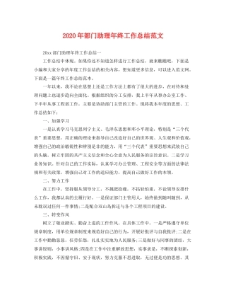 2020年部门助理年终工作总结范文 