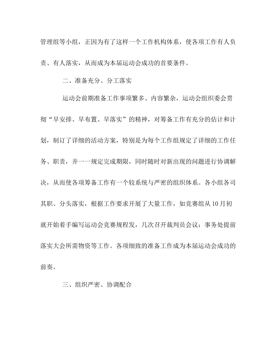 学校运动会工作总结 _第2页