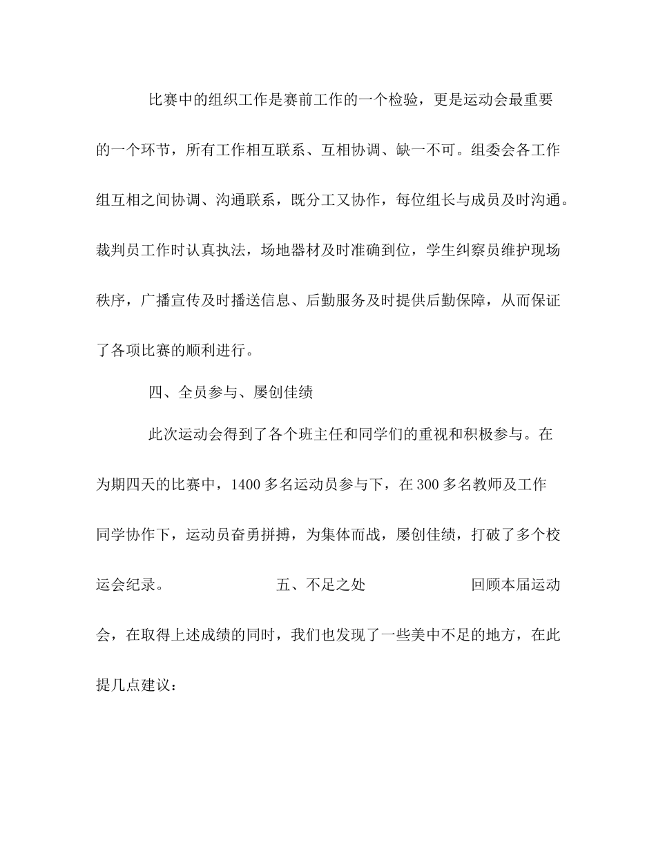 学校运动会工作总结 _第3页
