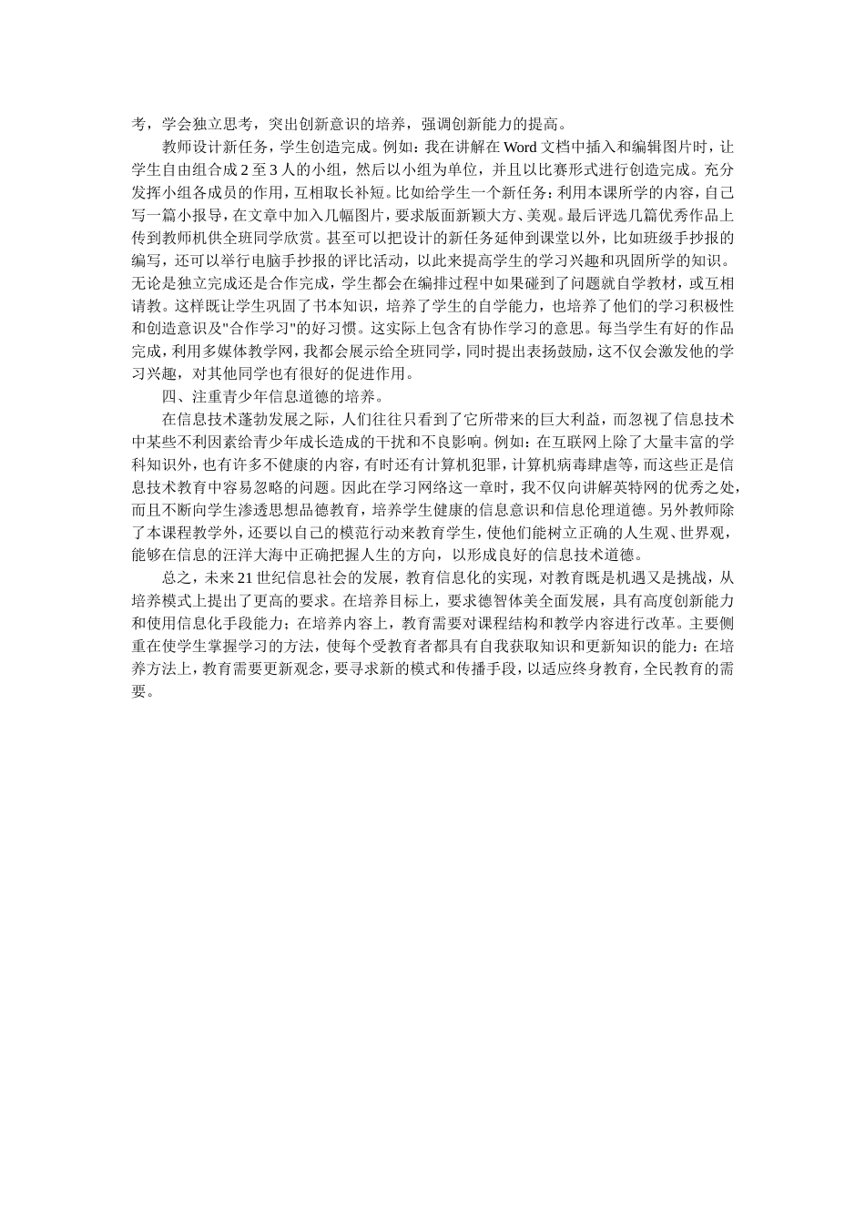 论新课程背景下的中学信息技术课堂教学_第2页