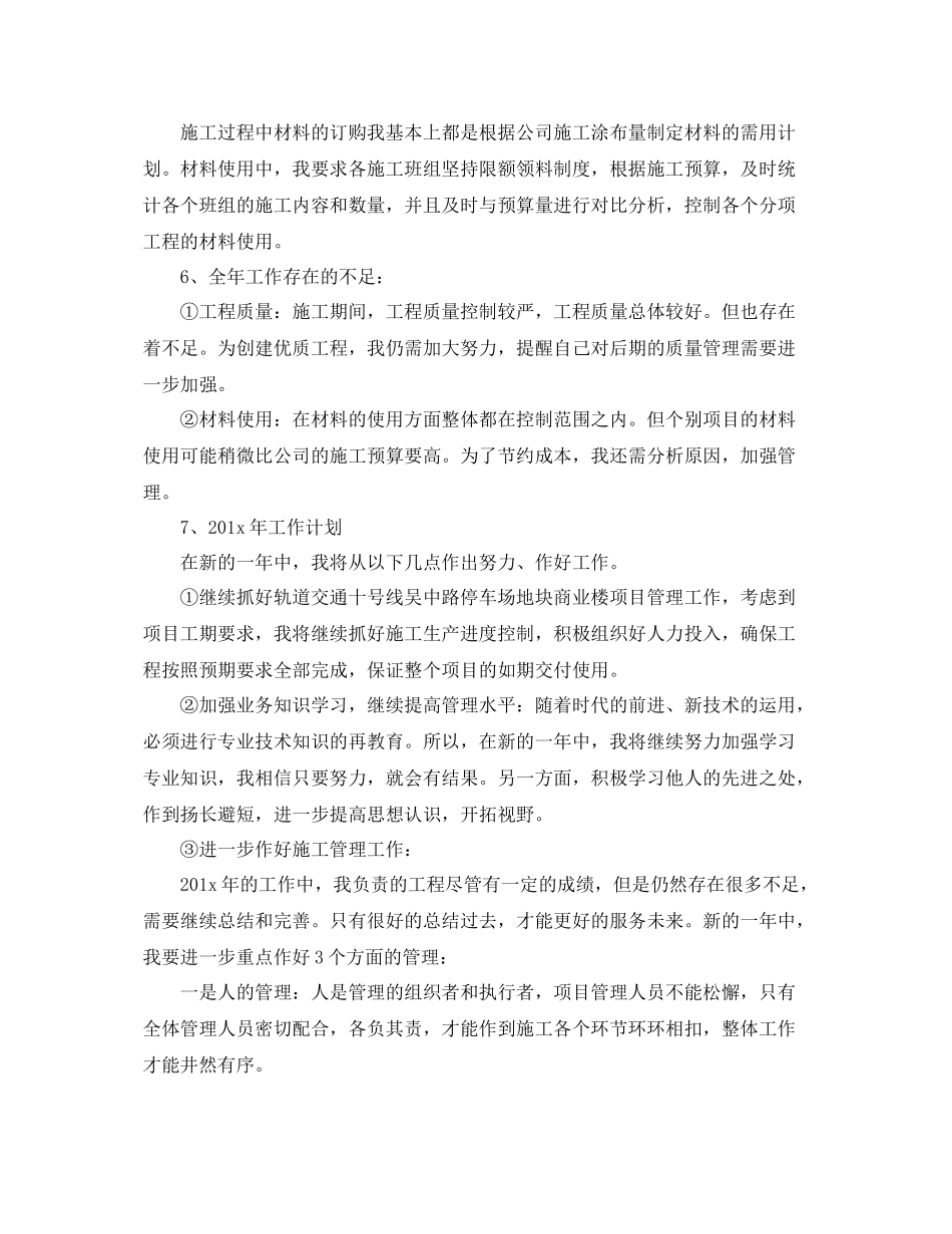 项目经理个人工作总结范文两篇 _第3页