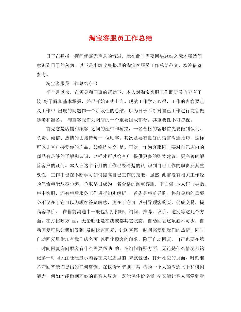 淘宝客服员工作总结 _第1页