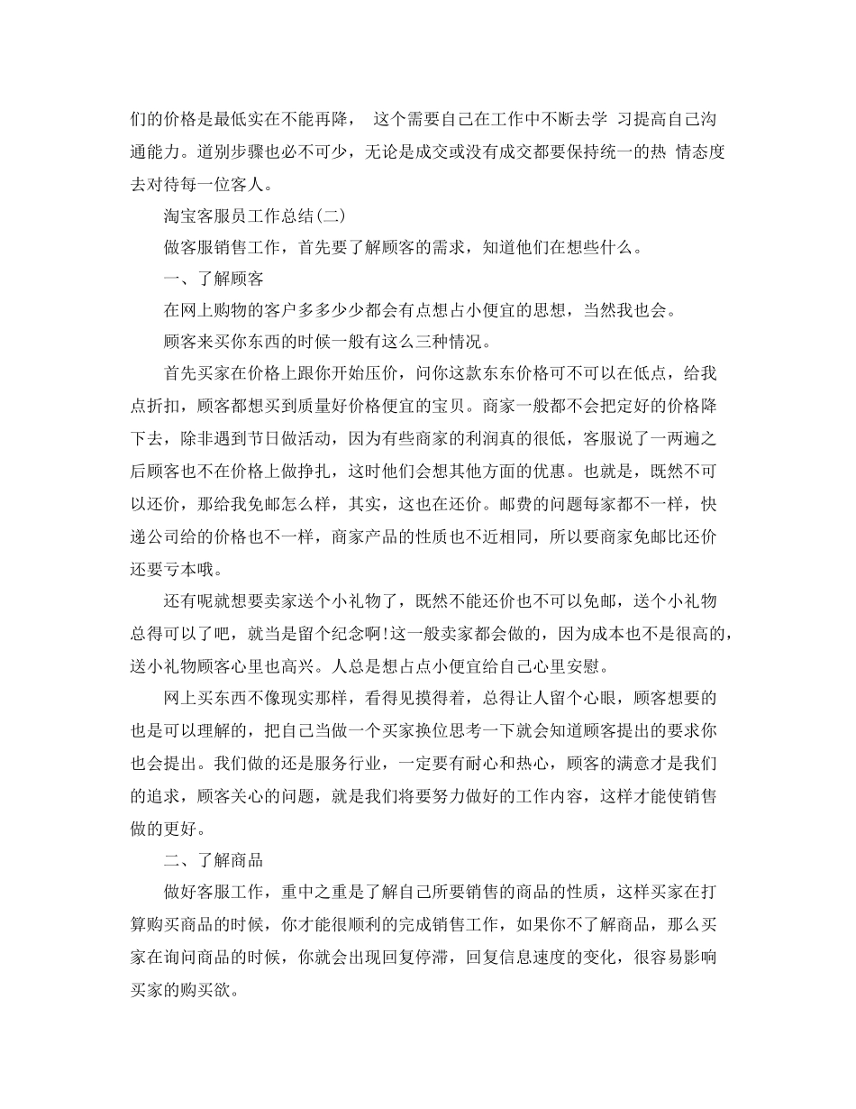 淘宝客服员工作总结 _第2页