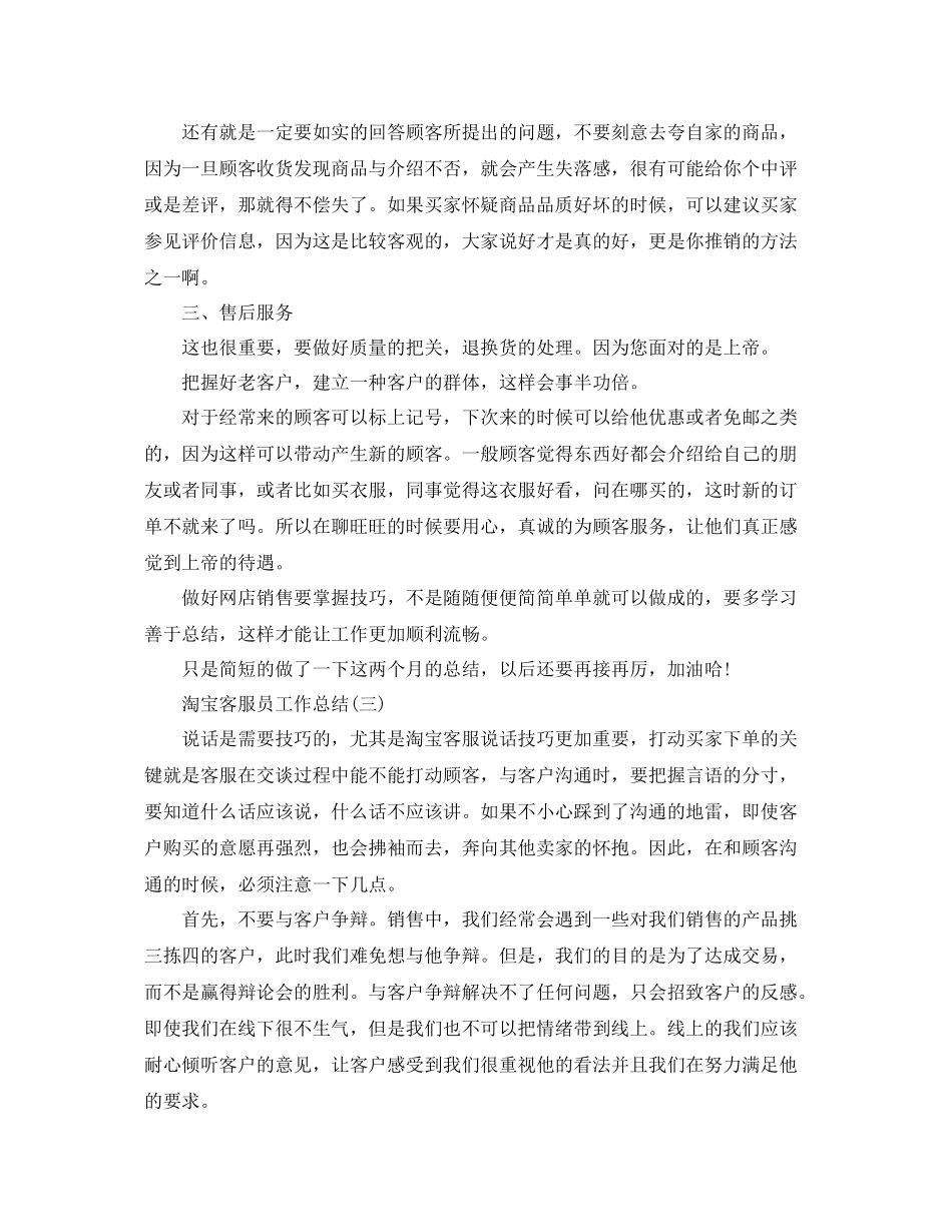 淘宝客服员工作总结 _第3页