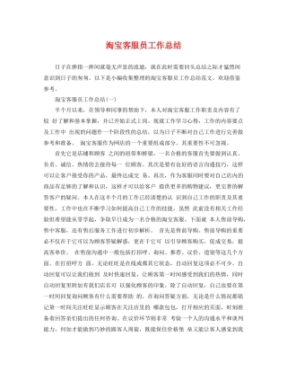 淘宝客服员工作总结 