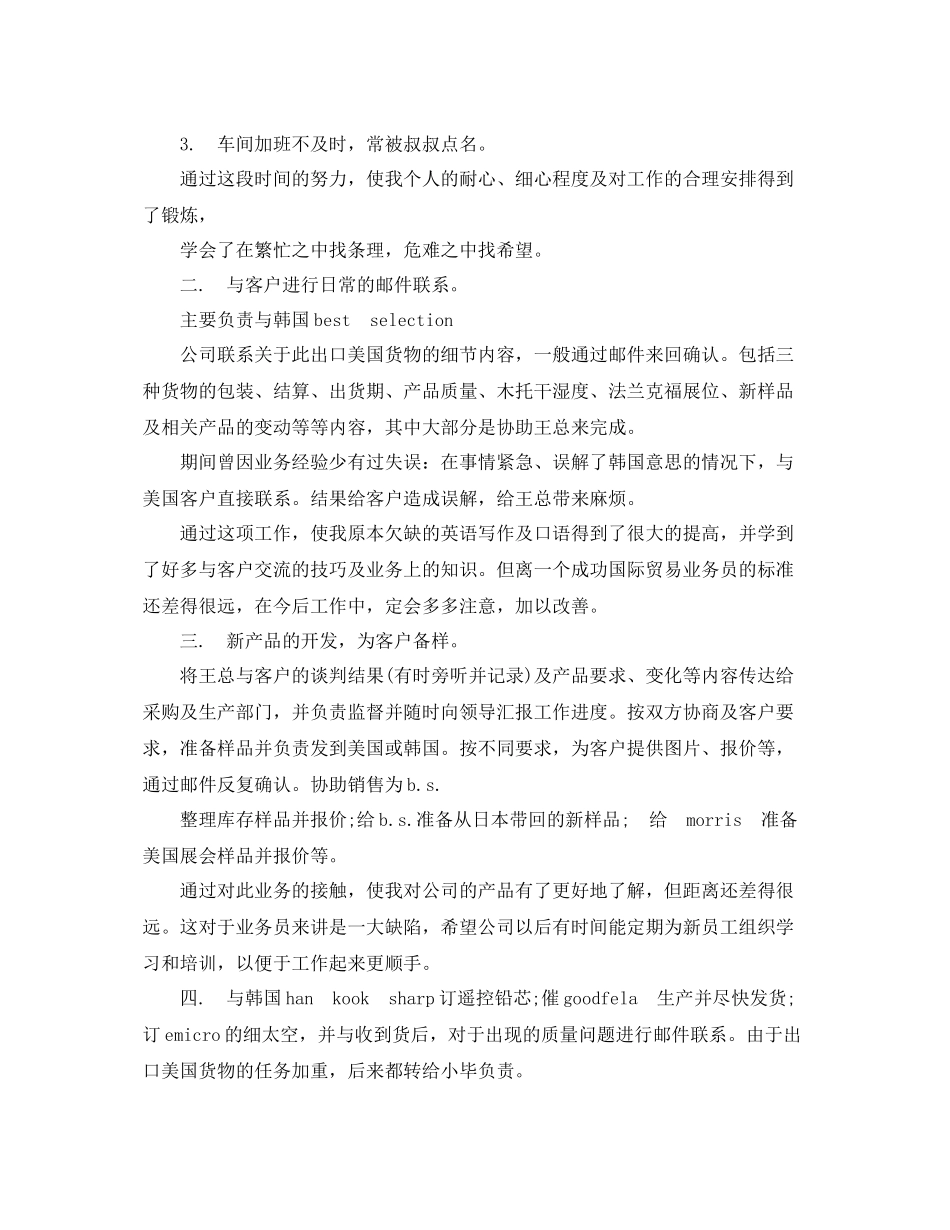 外贸业务员年底工作总结模板 _第2页