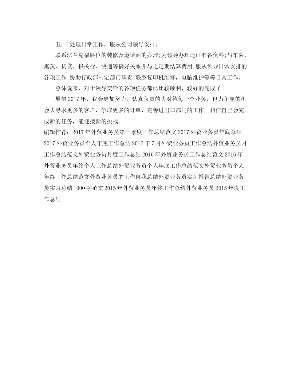 外贸业务员年底工作总结模板 _第3页