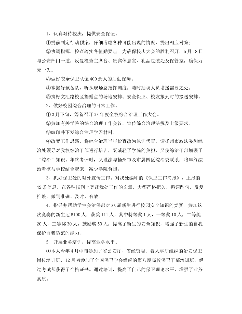 保安个人工作总结范文【三篇】 _第2页