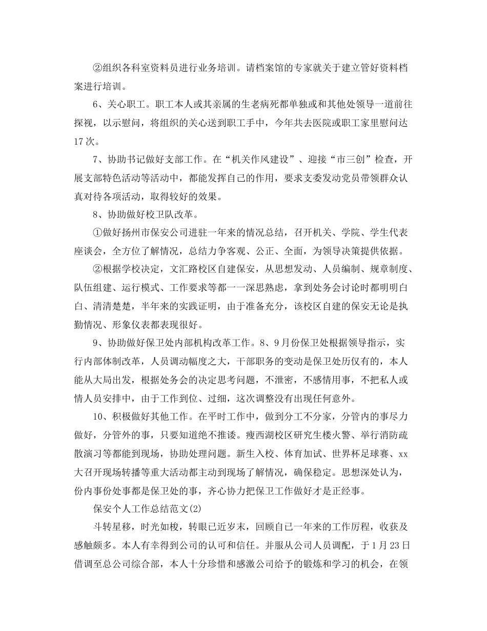 保安个人工作总结范文【三篇】 _第3页
