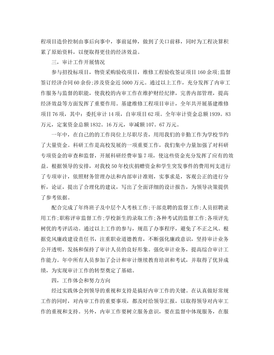 审计工作个人年度工作总结 _第2页