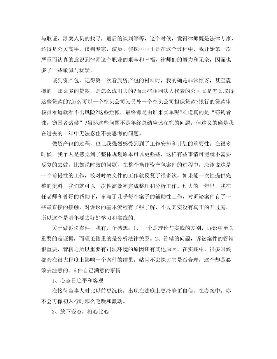 助理律师职位个人工作总结报告 _第2页