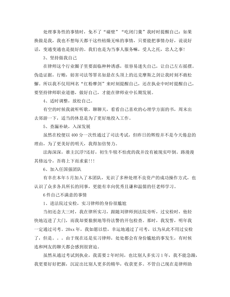 助理律师职位个人工作总结报告 _第3页