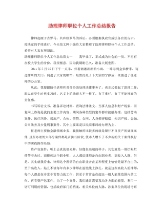助理律师职位个人工作总结报告 