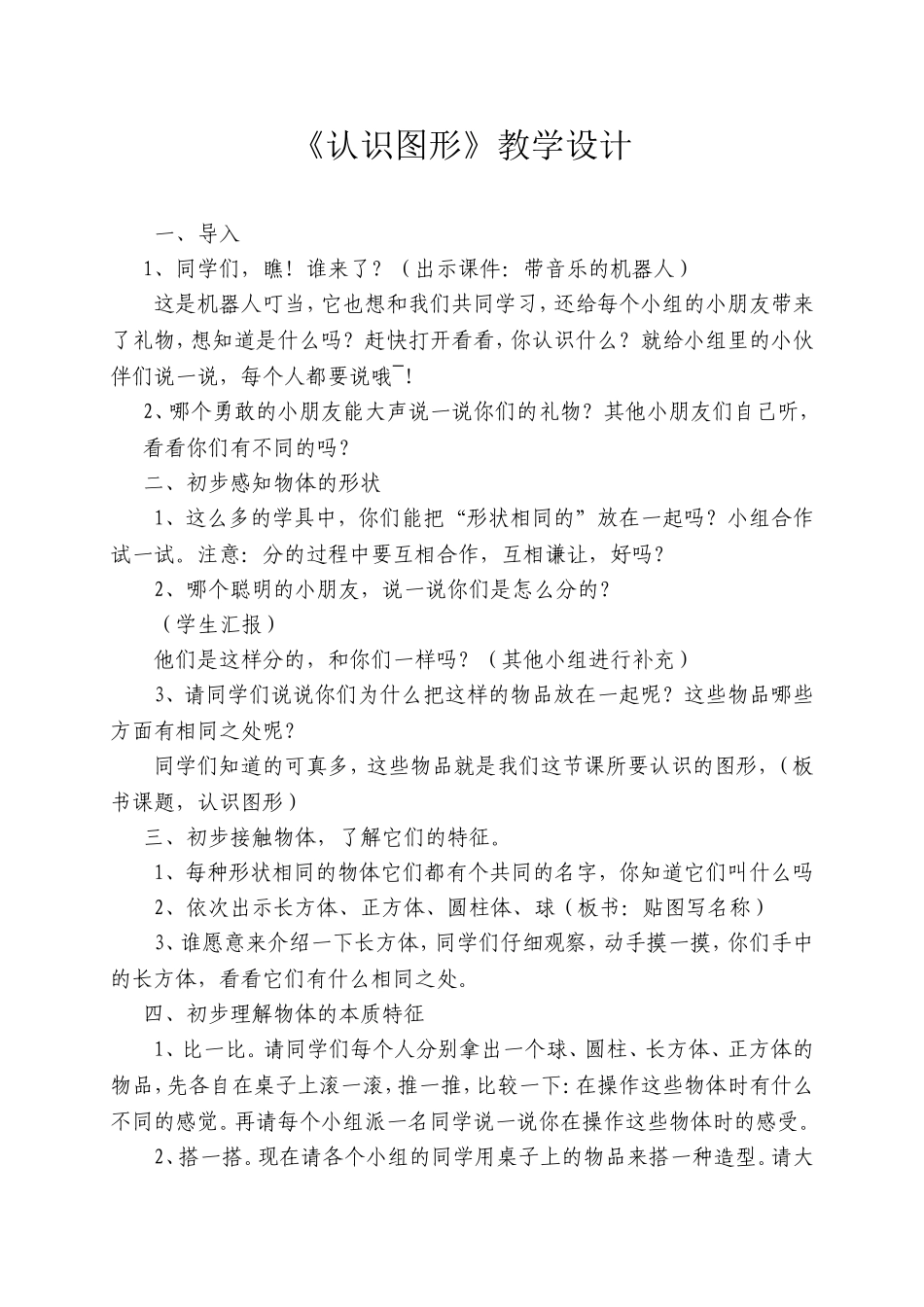 《认识图形》教学设计_第1页