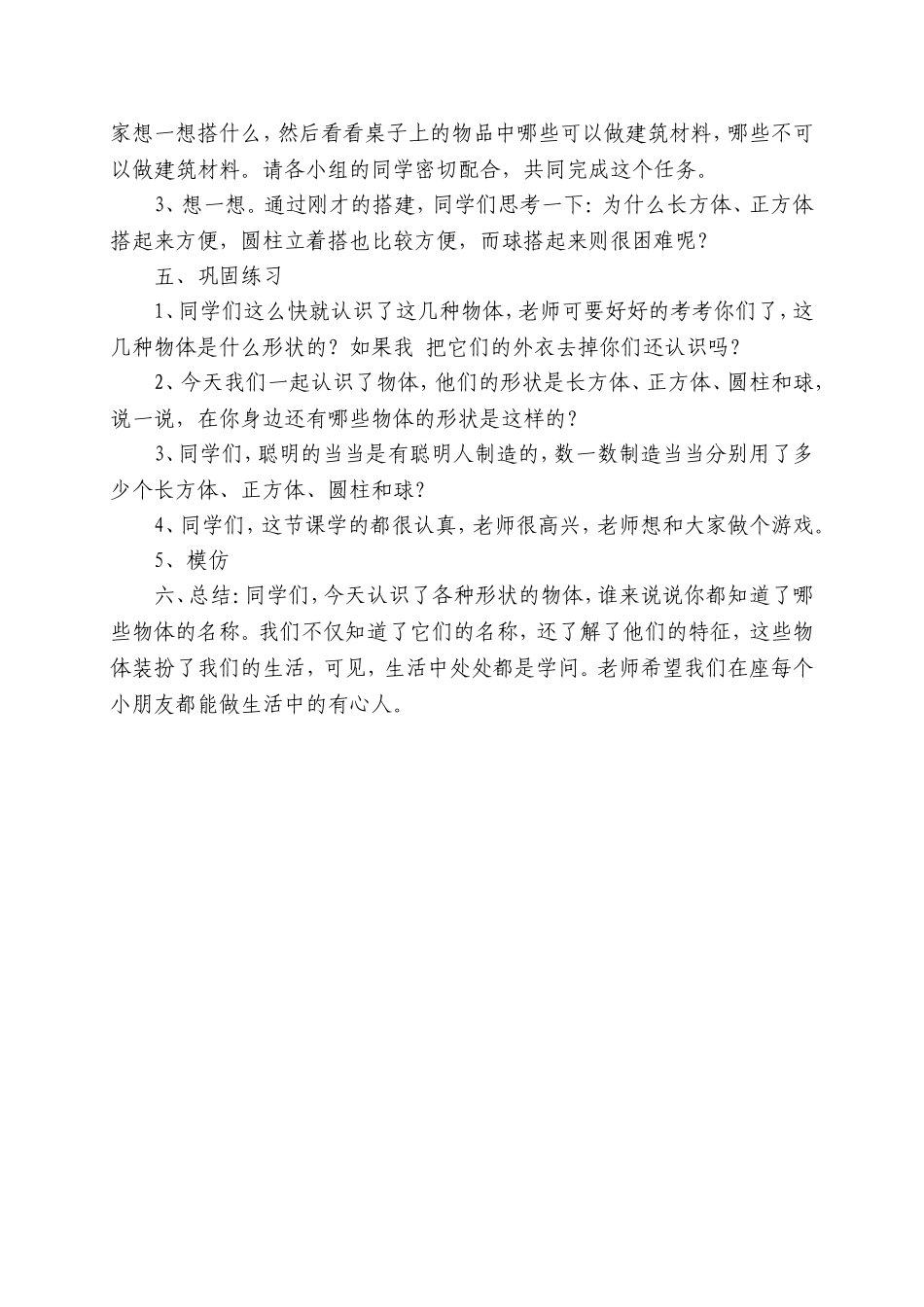 《认识图形》教学设计_第2页
