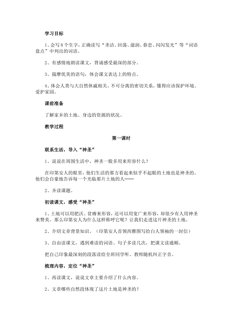 《这片土地是神圣的》教案设计_第1页