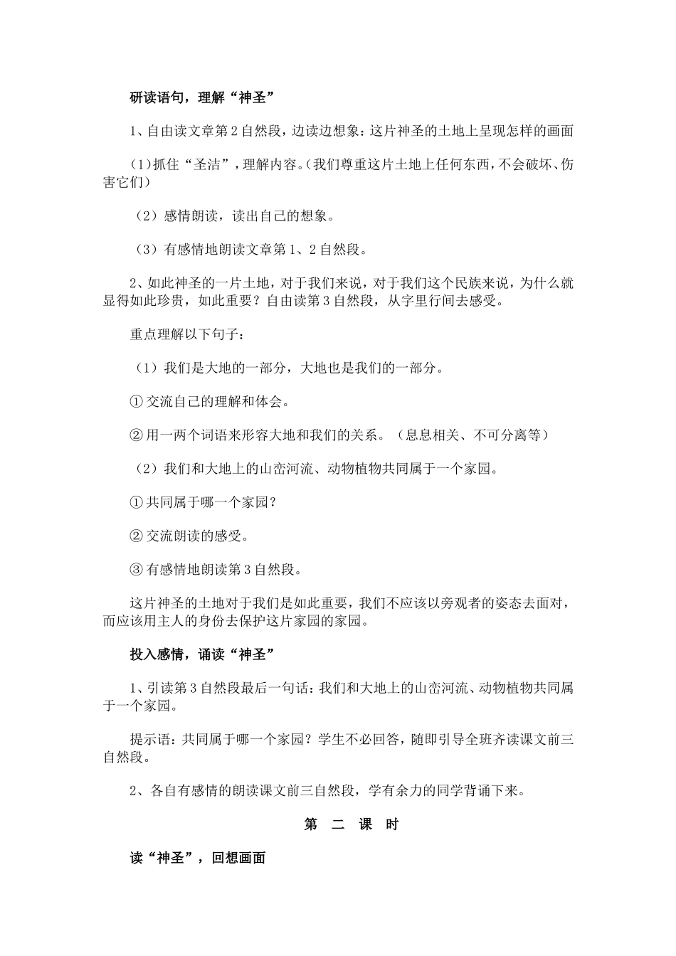《这片土地是神圣的》教案设计_第2页