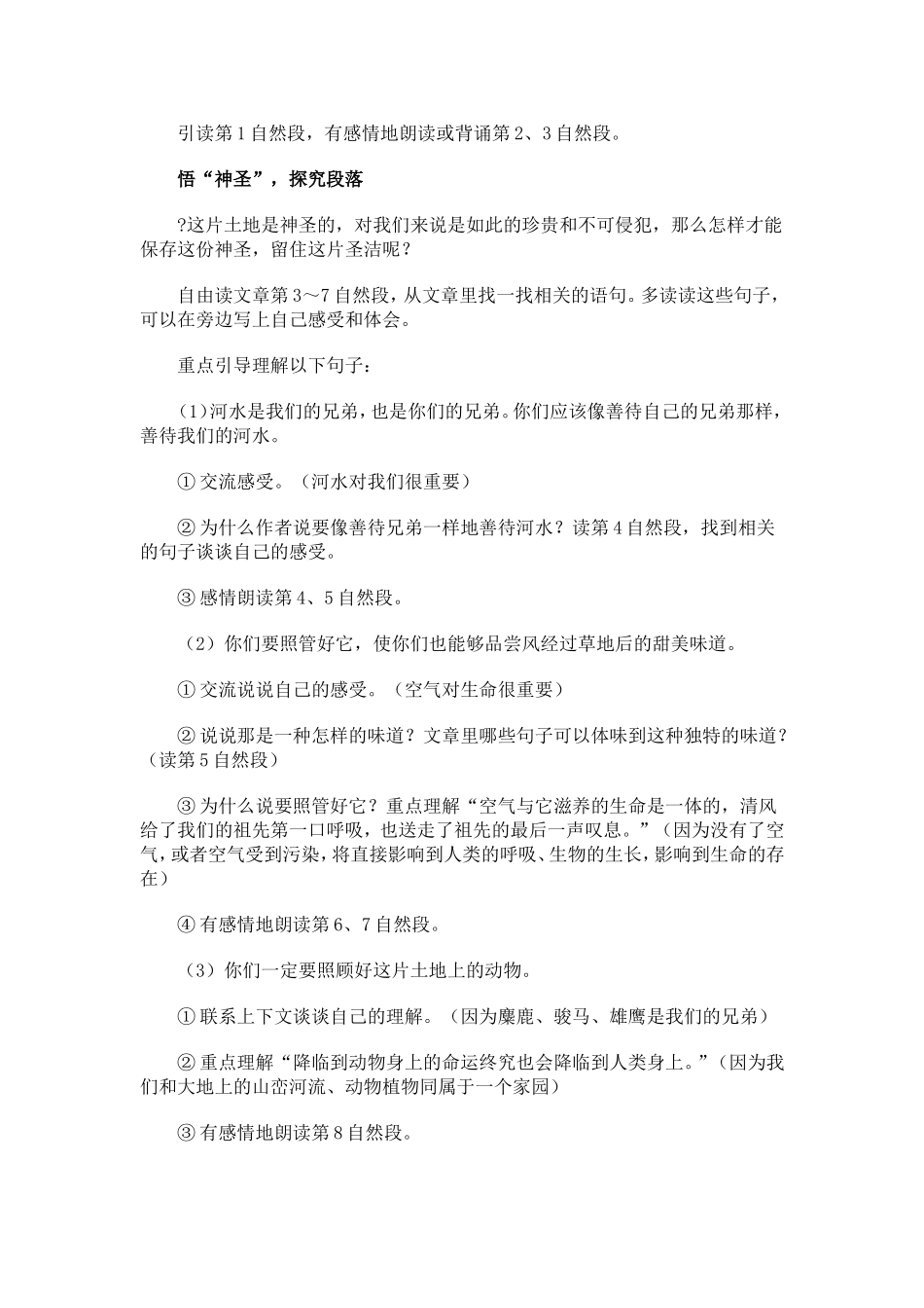 《这片土地是神圣的》教案设计_第3页