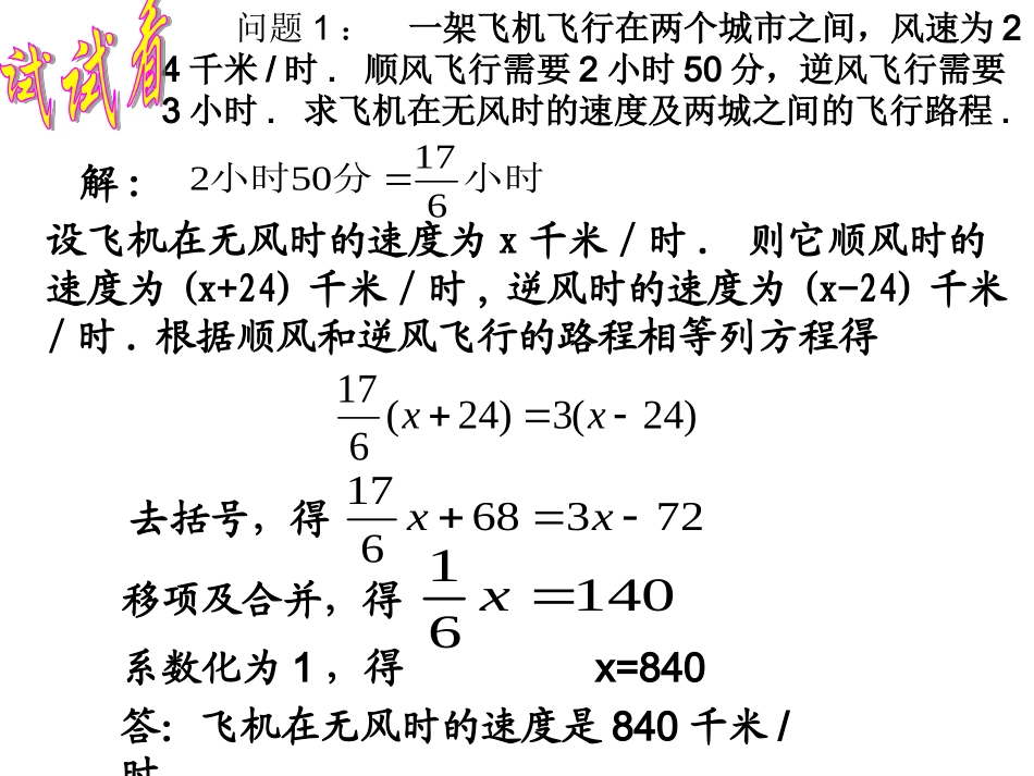 一元一次方程的应用（航行问题）1_第3页