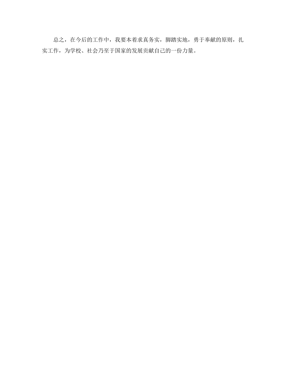 精选共青团员个人年终总结范文 _第2页