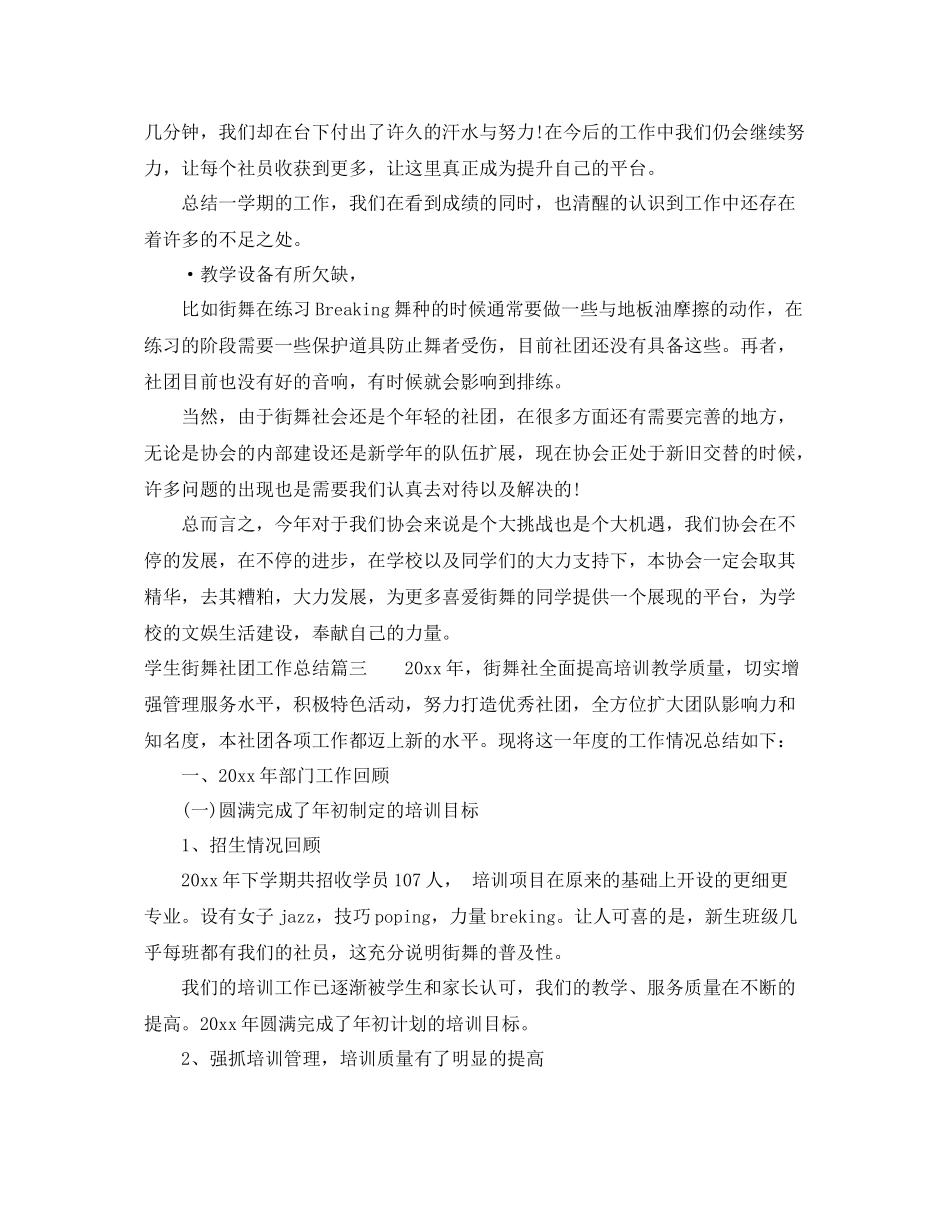 学生街舞社团工作总结 _第3页
