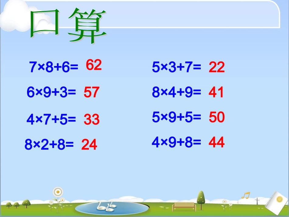 笔算乘法(连续进位)_第2页