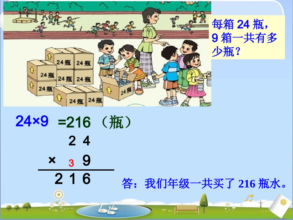 笔算乘法(连续进位)_第3页