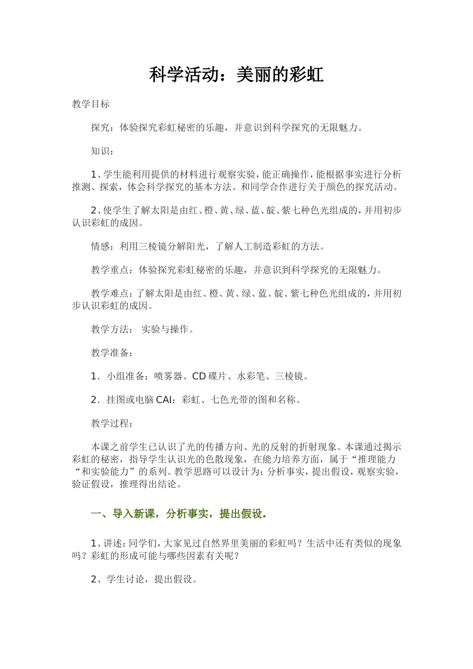 科学-美丽的彩虹_第1页