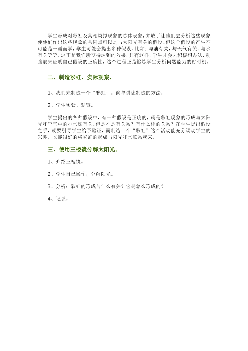 科学-美丽的彩虹_第2页