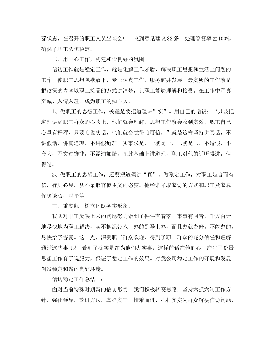 信访稳定工作总结3篇 _第2页