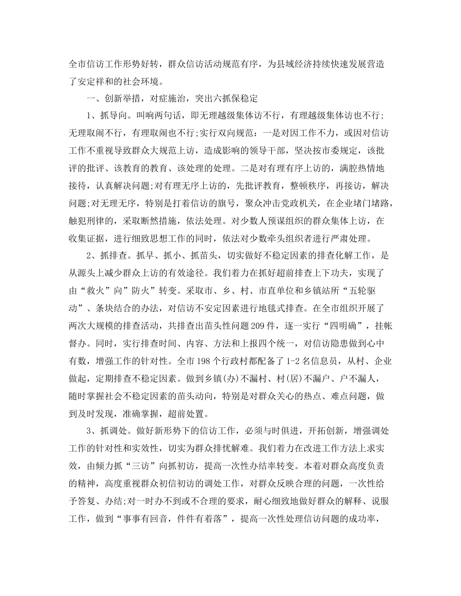 信访稳定工作总结3篇 _第3页