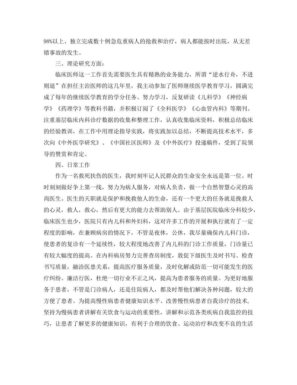 主治医师职位个人工作总结报告 _第3页