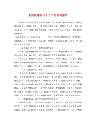 主治医师职位个人工作总结报告 
