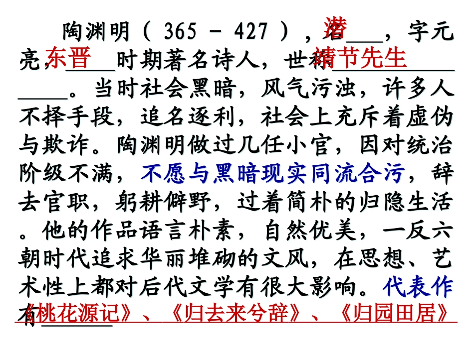 《五柳先生传》_第2页