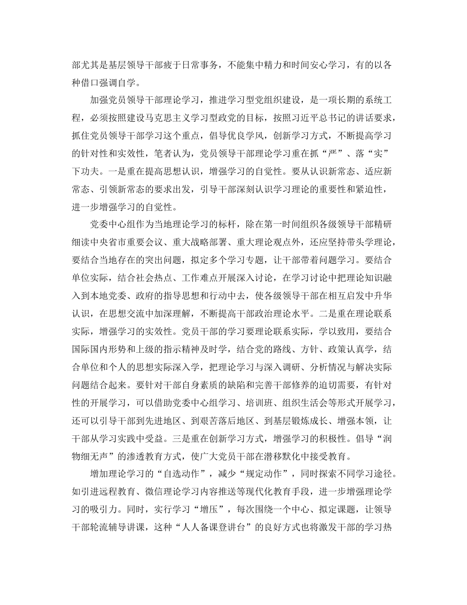 干部政治理论学习总结  (2)_第2页