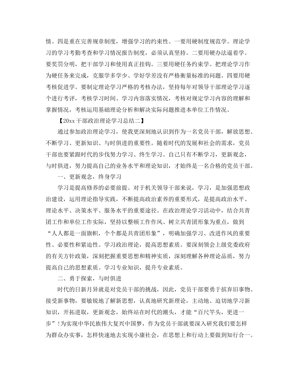 干部政治理论学习总结  (2)_第3页
