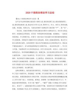 干部政治理论学习总结  (2)