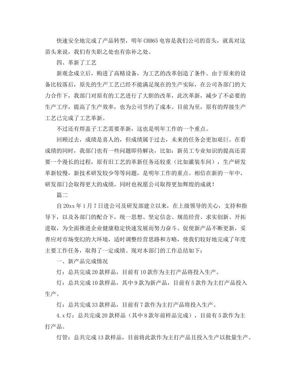 研发部门年度工作总结范文三篇 _第2页