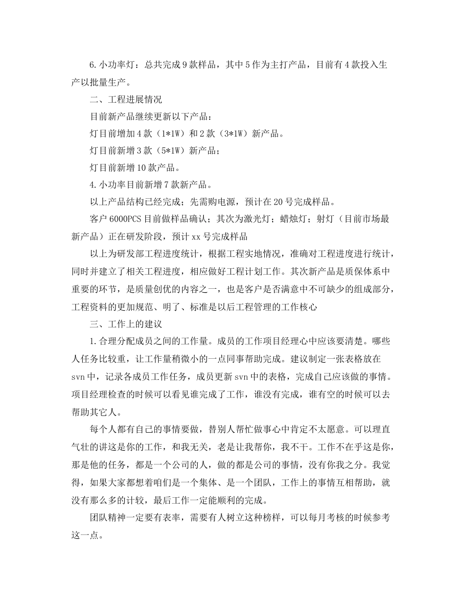 研发部门年度工作总结范文三篇 _第3页