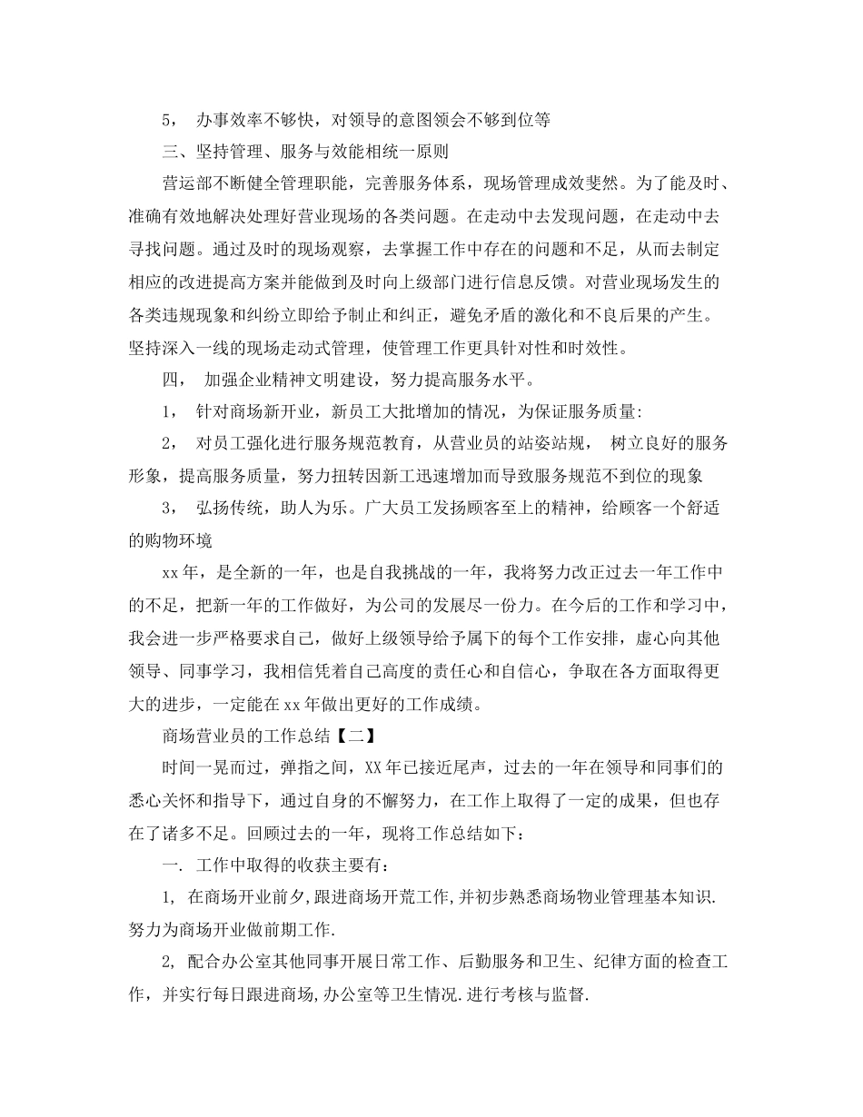 商场营业员的工作总结 _第2页