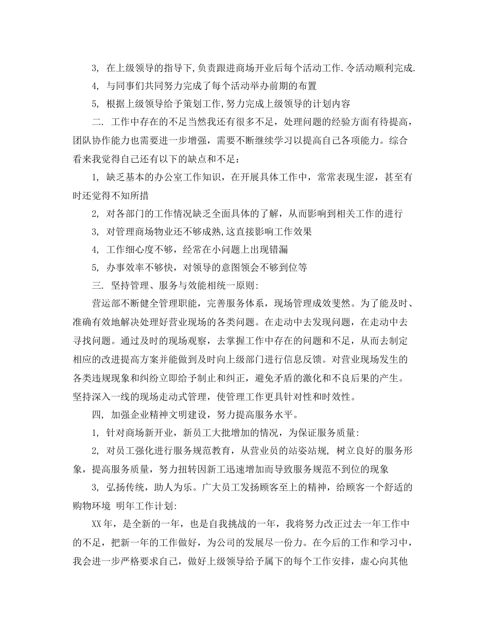 商场营业员的工作总结 _第3页