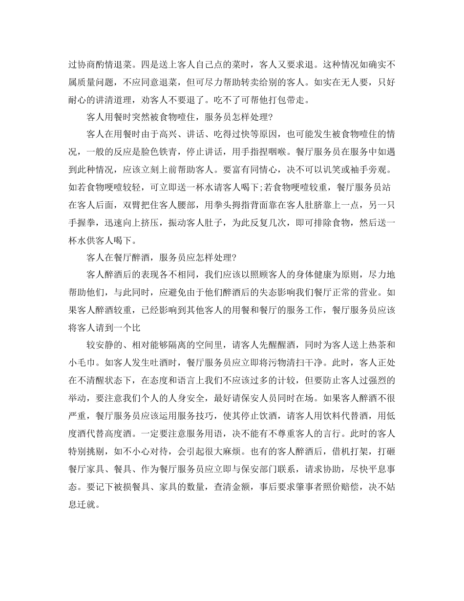 餐饮服务员上半年工作总结 _第2页