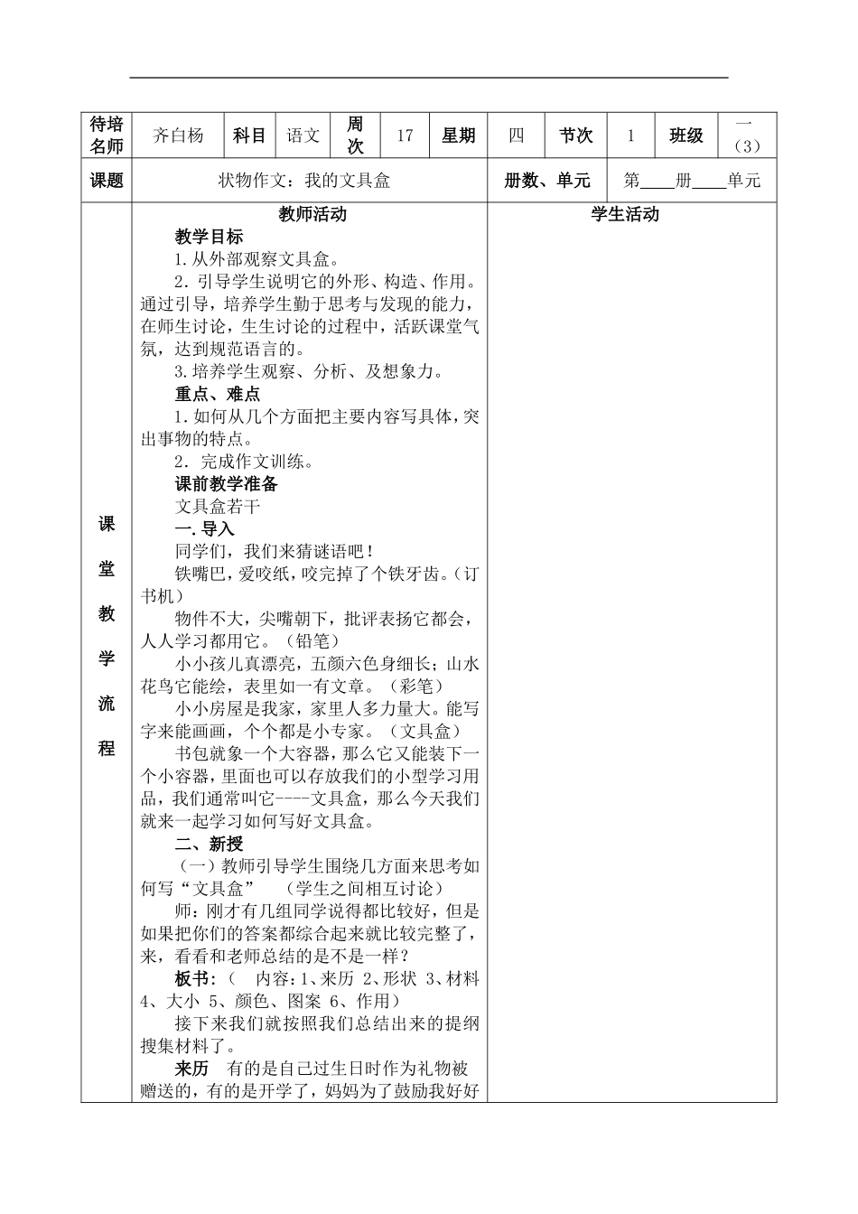 我的文具盒齐白杨_第1页