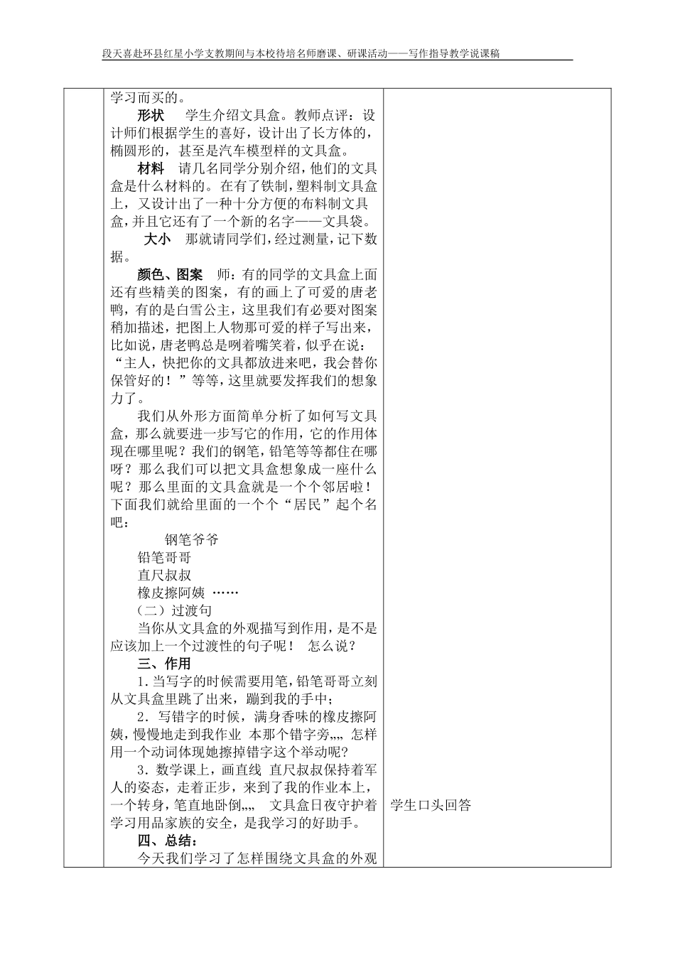 我的文具盒齐白杨_第2页