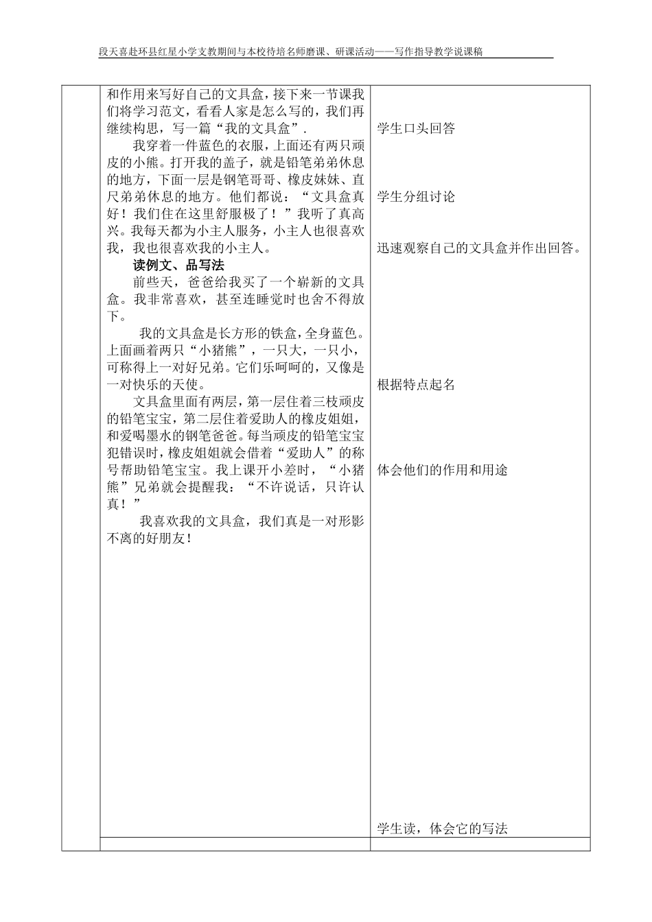 我的文具盒齐白杨_第3页