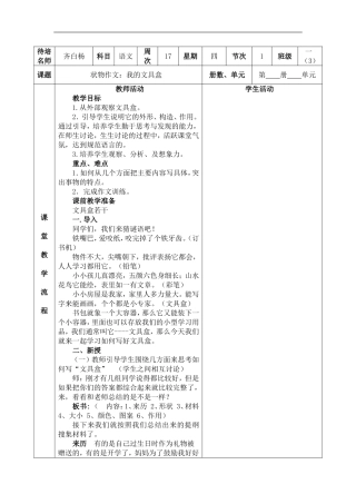 我的文具盒齐白杨