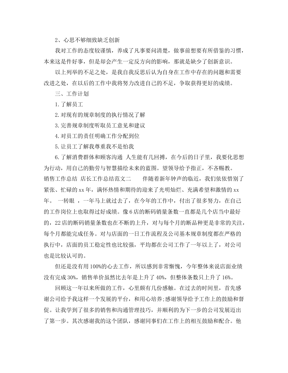 销售工作总结_店长工作总结 _第2页