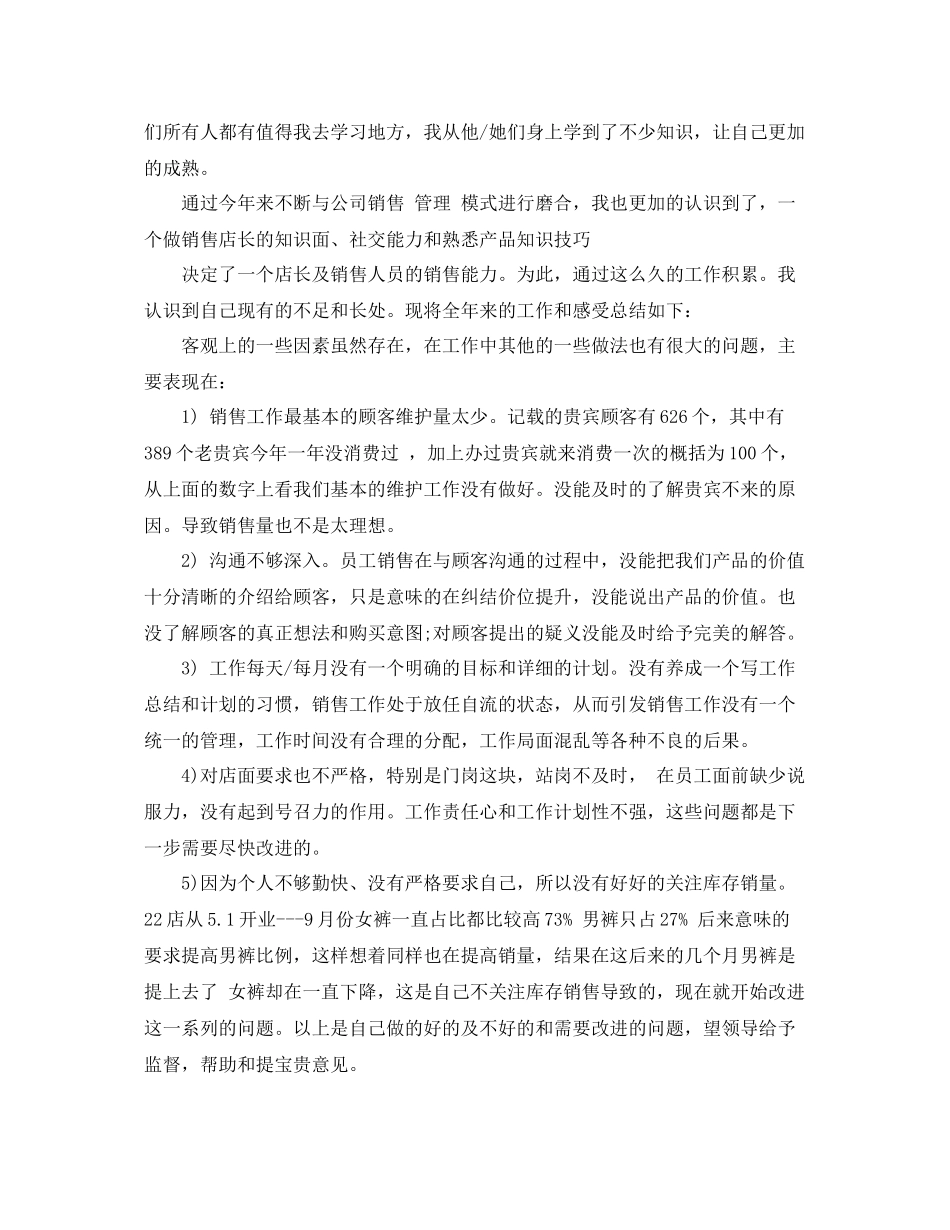 销售工作总结_店长工作总结 _第3页