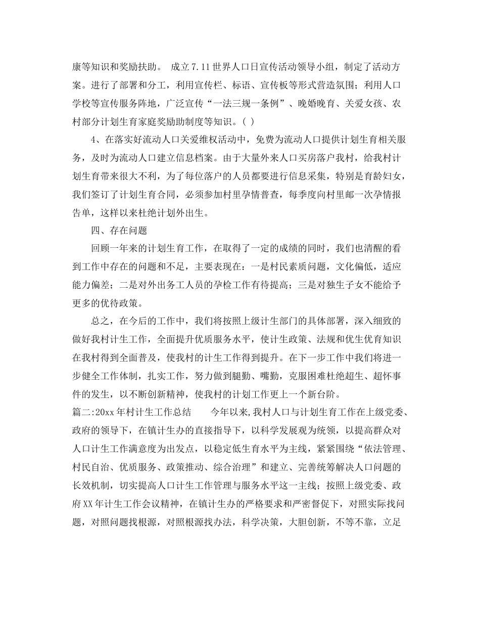 2020年村计生工作总结 _第2页