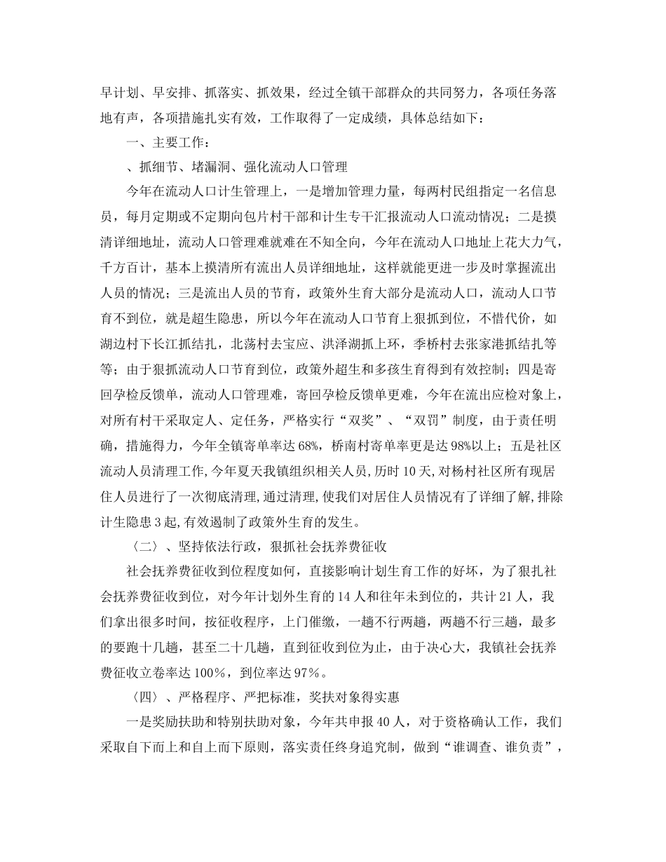 2020年村计生工作总结 _第3页